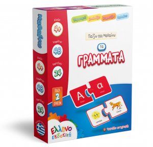 Παίζω και Μαθαίνω τα Γράμματα (48 κομμάτια)